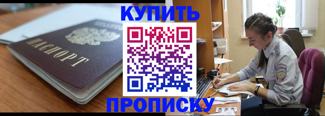 временная регистрация недорого в Боровске