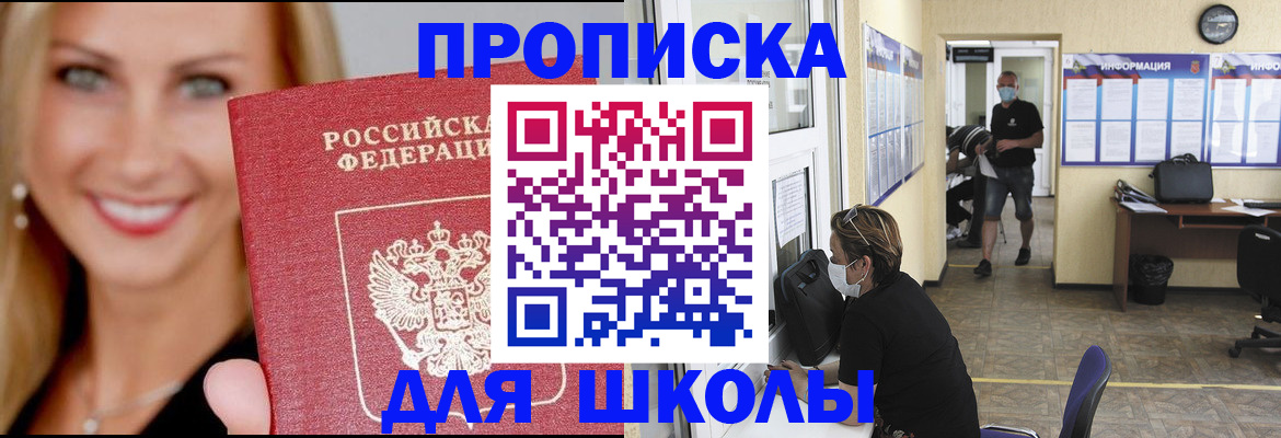 прописка ребенка в Боровске