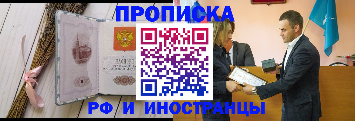 временная регистрация купить в Боровске